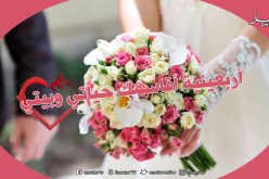 أقاسمك حياتي وأسكنك بيتي.. وإن كنت في السبعين من العمر