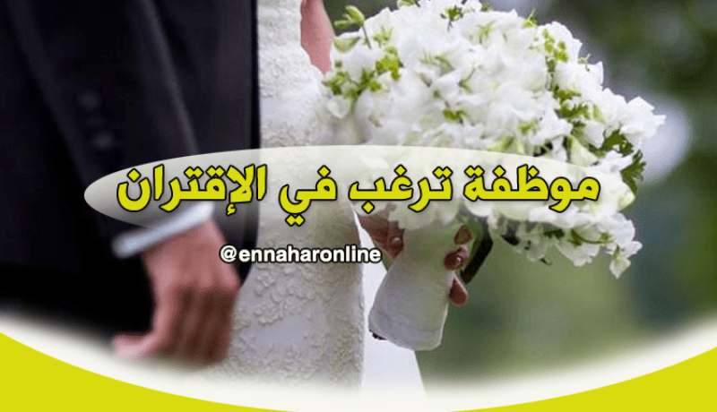 قبائلية تعمل في مؤسسة أجنبية تناشد الحياة الهنيّة