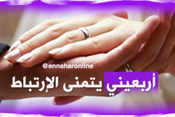 طيب وحنون يحتاج لابنة أصول