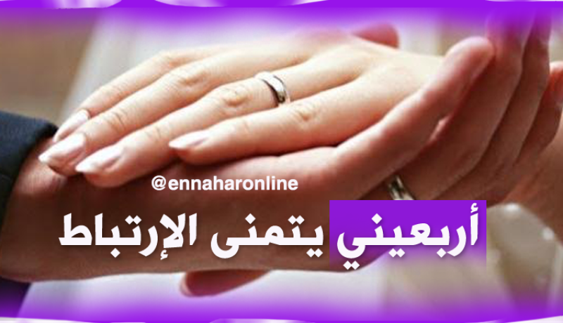 طيب وحنون يحتاج لابنة أصول
