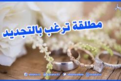 عشرينية مطلقة تنتظر فرصة ثانية