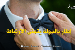 إطار بالدولة يحتاج من تعينه وتدعمه