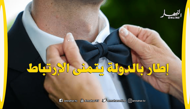 إطار بالدولة يحتاج من تعينه وتدعمه