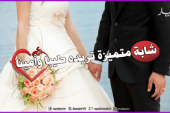  أفضل زوجة لمن يتمنى السعادة والبهجة