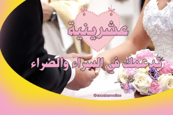 عشرينية لا تمانع أن تكون لك زوجة ثانية