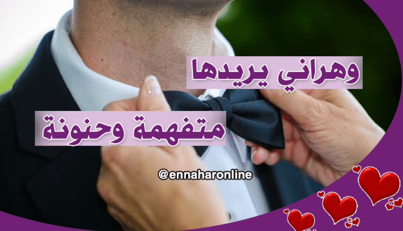 أبحث عن امرأة تقدرني لأتخذها رفيقة دربي وشريكة عمري