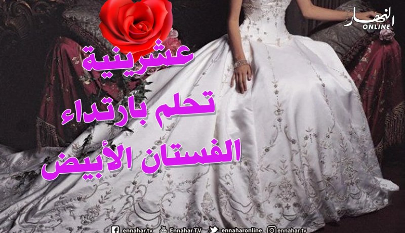 أتمنى زوجا يحترمني ويجعلني قرة العين   