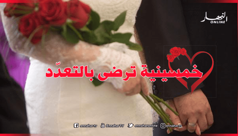 مقتنعة بالتعدد تناشد من يشاركها المبدأ