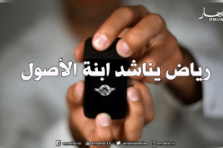 رياض يناشد المحبة والوفاق