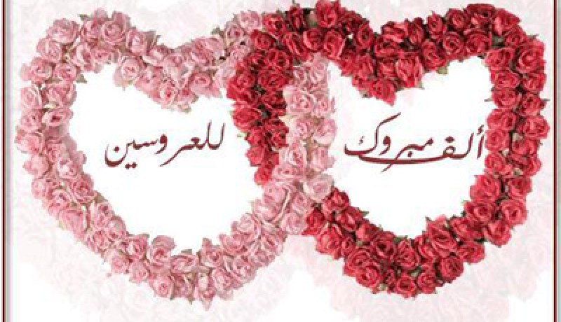 النهار تساعدك على دخول بيت الزوجية