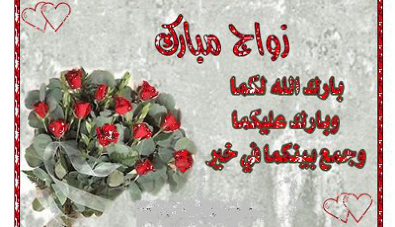 النهار تساعدك على دخول بيت الزوجية
