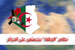 المخزن يُدير بوصلة التجسس نحو الجزائر