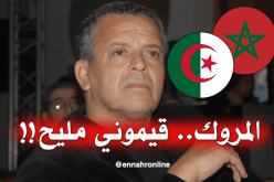 بلومي لـ “النهار”: “المغاربة عرضوا علي مبلغا خياليا “