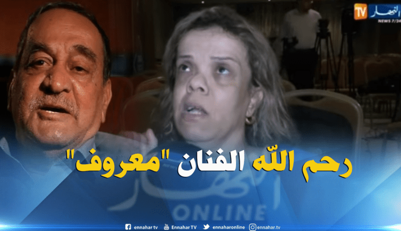 الفنانة عيتقة تعزي عائلة معروف في مصابهم