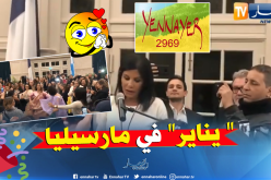 بالفيديو.. بلدية مارسيليا الفرنسية تحتفل بالسنة الأمازيغية الجديدة “يناير”