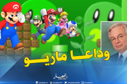 وفاة “سوبر ماريو ” الحقيقي