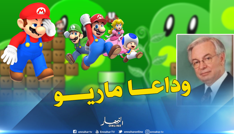 وفاة “سوبر ماريو ” الحقيقي