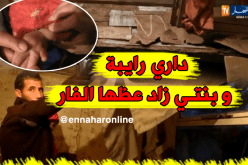 عائلة جمالي بالطارف تطالب بسكن يحمي أطفالها من الفئران