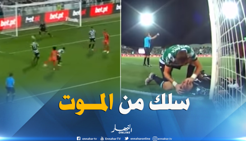 شاهد.. حارس سبورتينغ ينجو من الموت أثناء المباراة !!