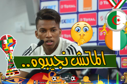 بوداوي :”شاهدت مُباراة 2015 من التلفزيون والآن أنا في الملعب”
