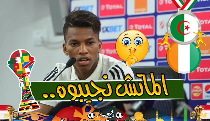 بوداوي :”شاهدت مُباراة 2015 من التلفزيون والآن أنا في الملعب”