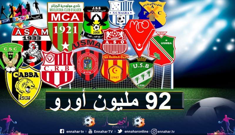البطولة الجزائرية الرابعة إفريقيا بقيمة تسويقية تتجاوز 92 مليون أورو