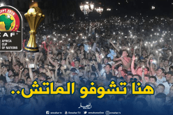 رسميا.. هذه القنوات الناقلة لمواجهة “الخضر” أمام “غينيا”
