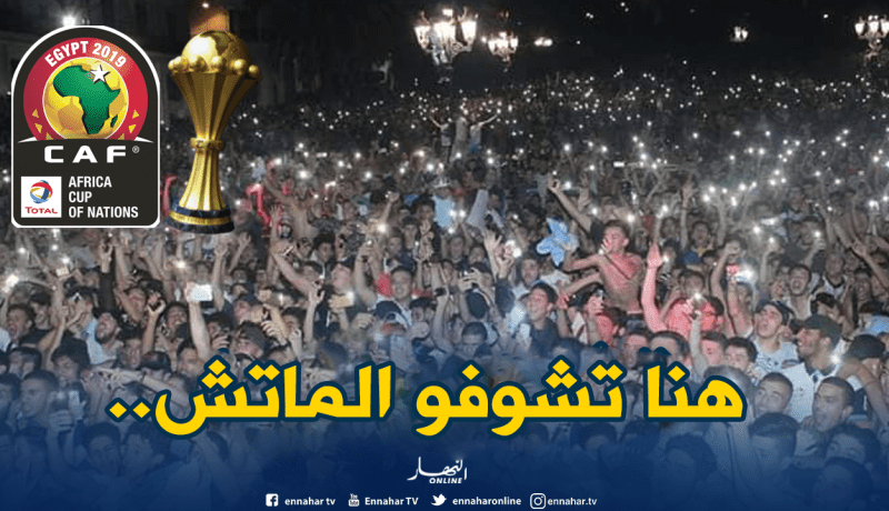رسميا.. هذه القنوات الناقلة لمواجهة “الخضر” أمام “غينيا”