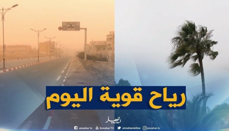 رياح قوية على المناطق الجنوبية