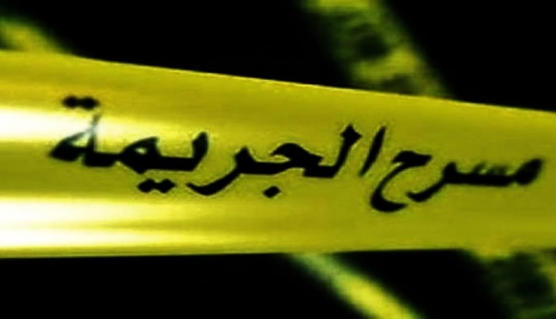 فضيحة شذوذ جنسي وراء ذبح موظفة ببنك داخل منزلها في عين البنيان!