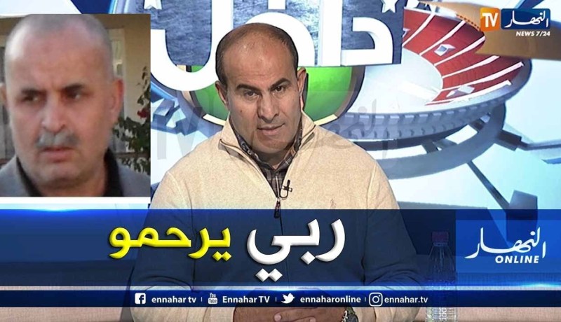 مدوار يعزي عائلة الرئيس السابق لوفاق سطيف