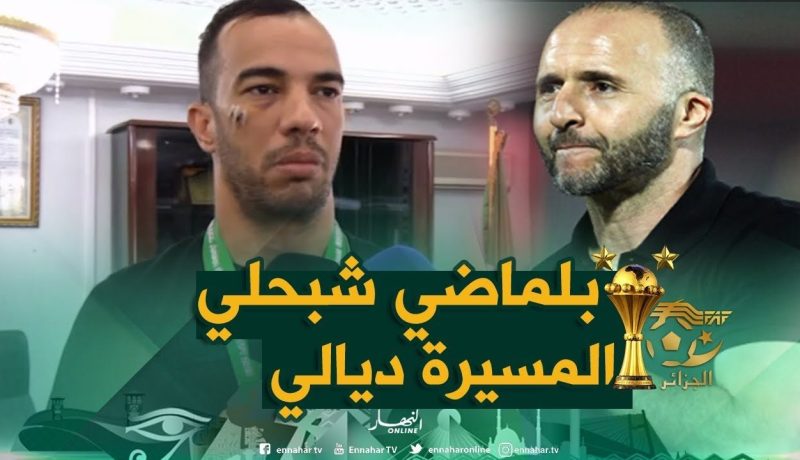 بن العمري:”بلماضي نصحني للالتحاق بأوروبا”