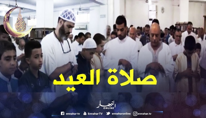 هذا هو وقت إقامة صلاة عيد الأضحى المبارك