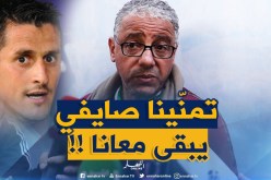 بالفيديو.. عمروش:”صايفي لم يُكلمني وتركيزي منصب على الميدان فقط !!”