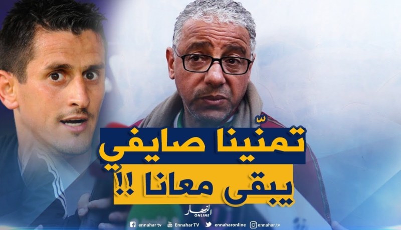 بالفيديو.. عمروش:”صايفي لم يُكلمني وتركيزي منصب على الميدان فقط !!”