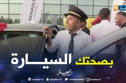 ساعي بريد يفوز بسيارة بمناسبة الإستقلال‎