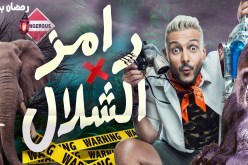 قرارات صارمة من المجلس الأعلى للإعلام بشأن برنامج رامز جلال