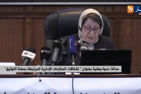 عدالة/ ندوة وطنية بعنوان “إشكالات المنازعات الإدارية المرتبطة بمهنة التوثيق”