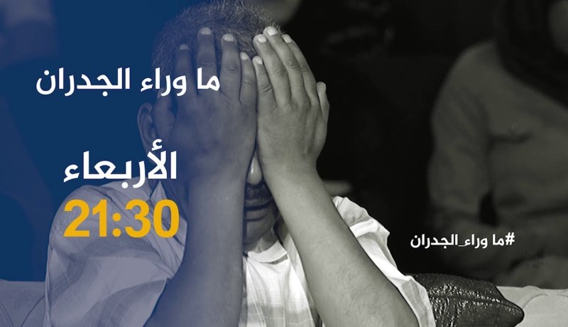 ماوراء الجدران / جريمة قتل بشعة بسبب نزاع عقّاري.. تأتيكم سهرة الأربعاء 2130