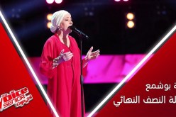 شاهد.. نرجس تُطرب الجمهور بـ”حيرتني بنية” في نصف نهائي “The Voice Senior”