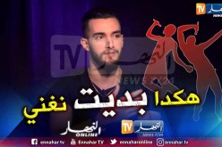زهير بهاوي: هكذا كانت إنطلاقتي في مجال الفنّ والغناء