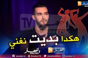 زهير بهاوي: هكذا كانت إنطلاقتي في مجال الفنّ والغناء