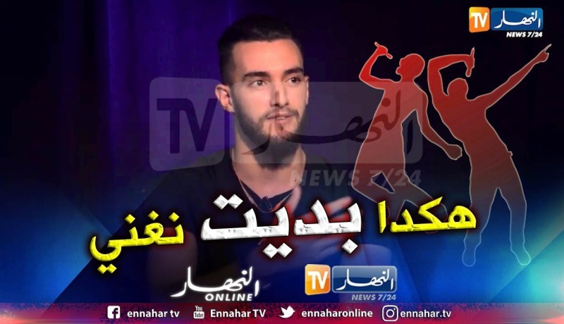 زهير بهاوي: هكذا كانت إنطلاقتي في مجال الفنّ والغناء