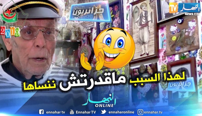 جزائريون: عمي ديدو.. قصة عشق غير عادية
