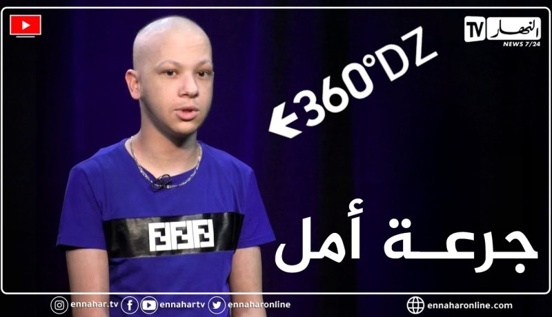 لقاء خاص مع “جرعة أمل” في برنامج 360