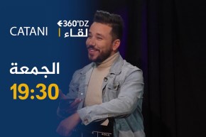 برنامج 360 / كاطاني يكشف..”مارانيش نقلد سولكينغ” .. ترقبوها