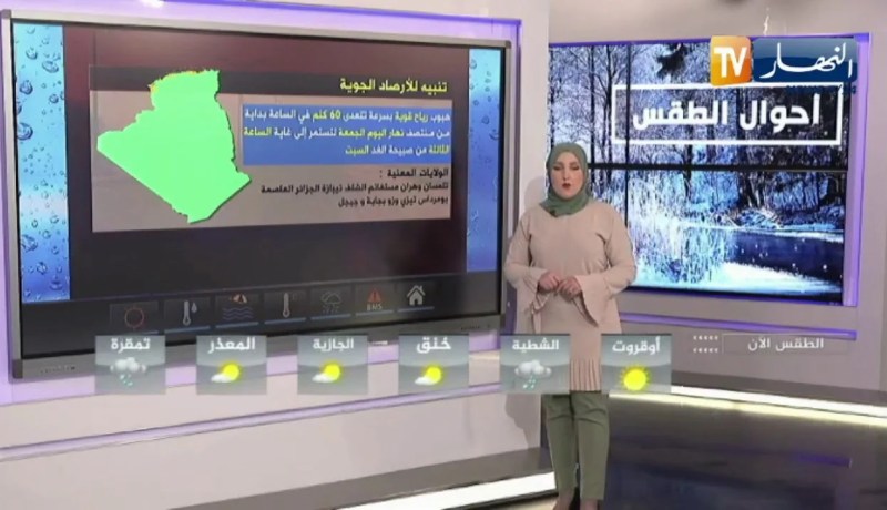 أحوال الطقس / وضعية جوية غير مستقرة على هذه المناطق