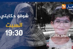 شوفو حكايتي/ أمّ مقهورة تحكي قصةّ إبنها المقتول بـ13 طعنة ..تأتيكم السبت 19:30