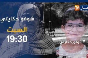 شوفو حكايتي/ أمّ مقهورة تحكي قصةّ إبنها المقتول بـ13 طعنة ..تأتيكم السبت 19:30