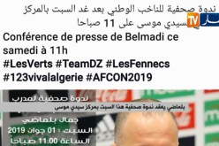 بلماضي يعقد ندوة صحفية هذا السبت بمركز سيدي موسى